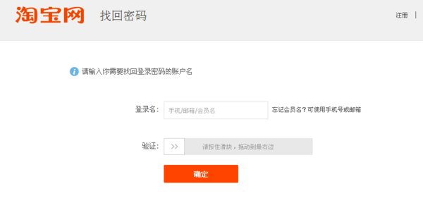 以前开过一个店,但现在记不住淘宝账号和密码