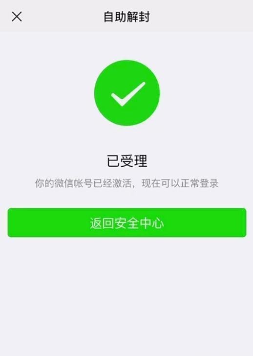 微信限制登录一般多久