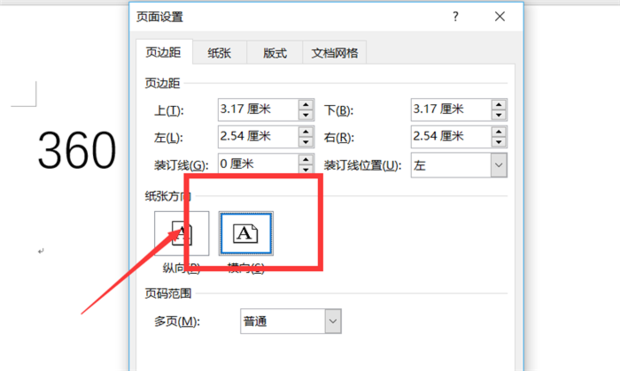 Word里有的纵向有的横向怎么设置 360新知