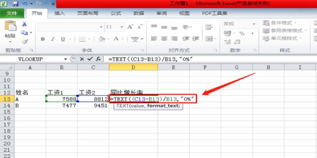 Excel表格如何快速计算环比和同比