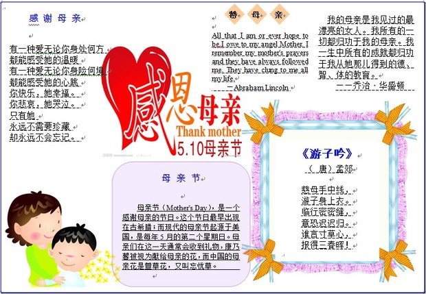 5,赞美母亲的诗歌 孟郊 《游子吟》 慈母手中线, 游子身