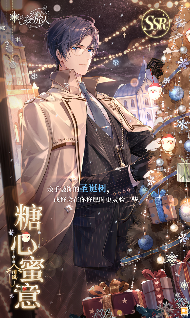 《时空中的绘旅人》全新圣诞活动「冬雪夜未眠」PV首曝,暖冬雪夜,许你白色邀约!