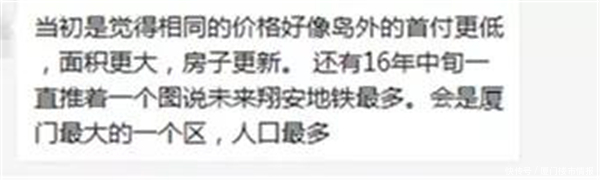 亏200万!还倒贴十几万利息!厦门最郁闷的买房人泪崩