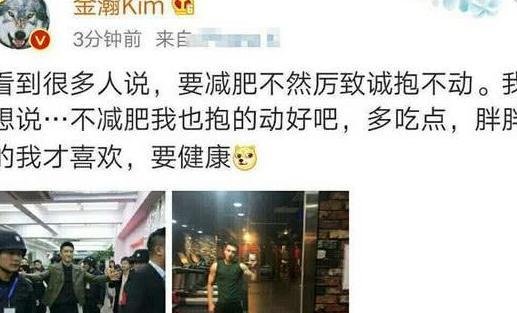 金瀚赵丽颖上演公主抱,网友:减肥求抱,金瀚:我喜