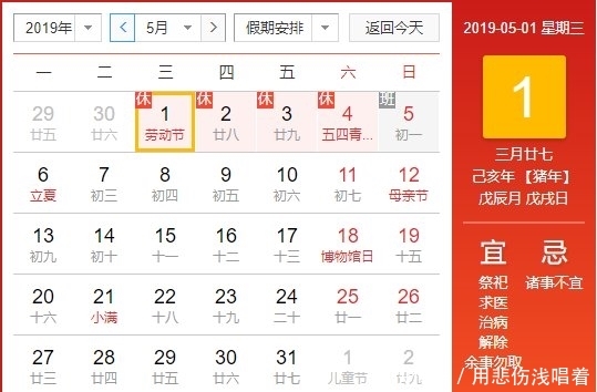 2019五一放假安排2019高速免费时间:2019五一