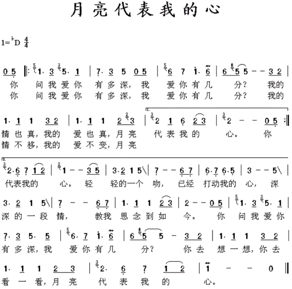 月亮代表我的心钢琴简谱
