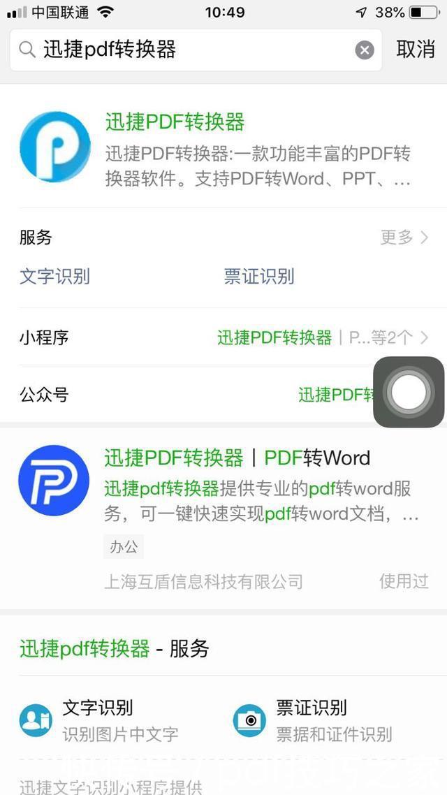 PDF转Word微信这个免费功能,太赞了!_【快资