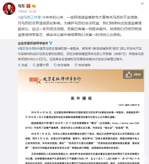 马苏名誉维权案一审胜诉,黄毅清却发文称自编