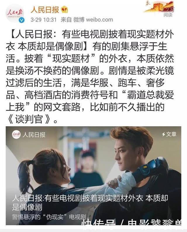 人民日报批杨幂的戏是伪现实剧,网友力挺:是