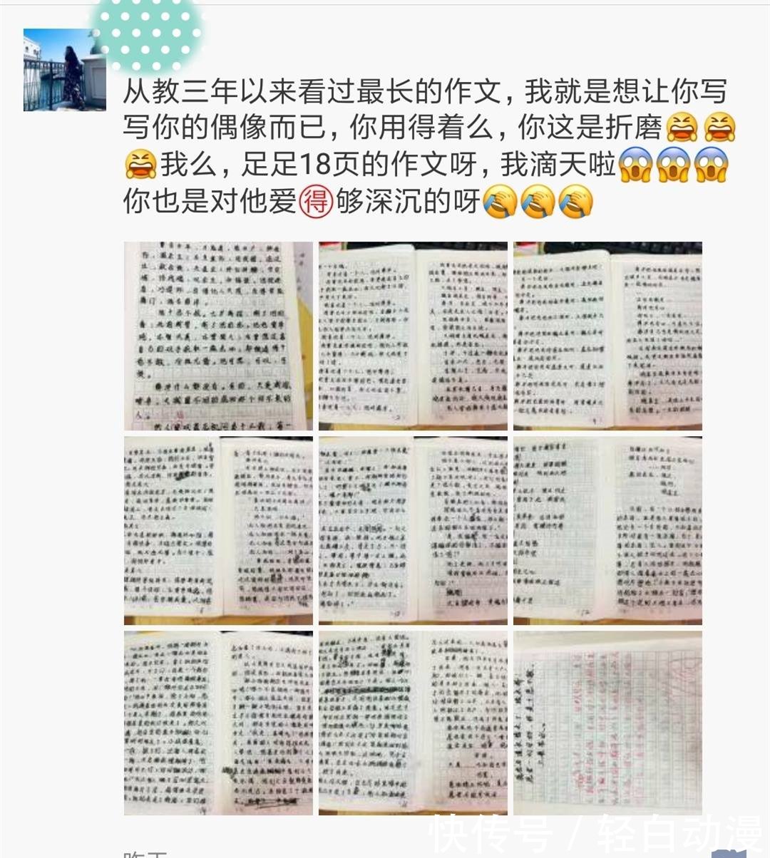 魔道文员:初中生写偶像薛洋作文十八页,祖师批想学初中毕业老师可行图片