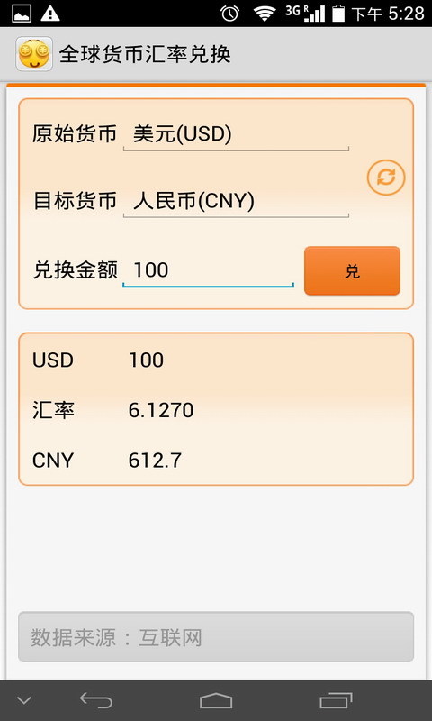 Currency Exchange Rate截图3