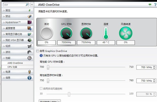 显卡驱动有个这样的设置 amd overdrive 怎么用