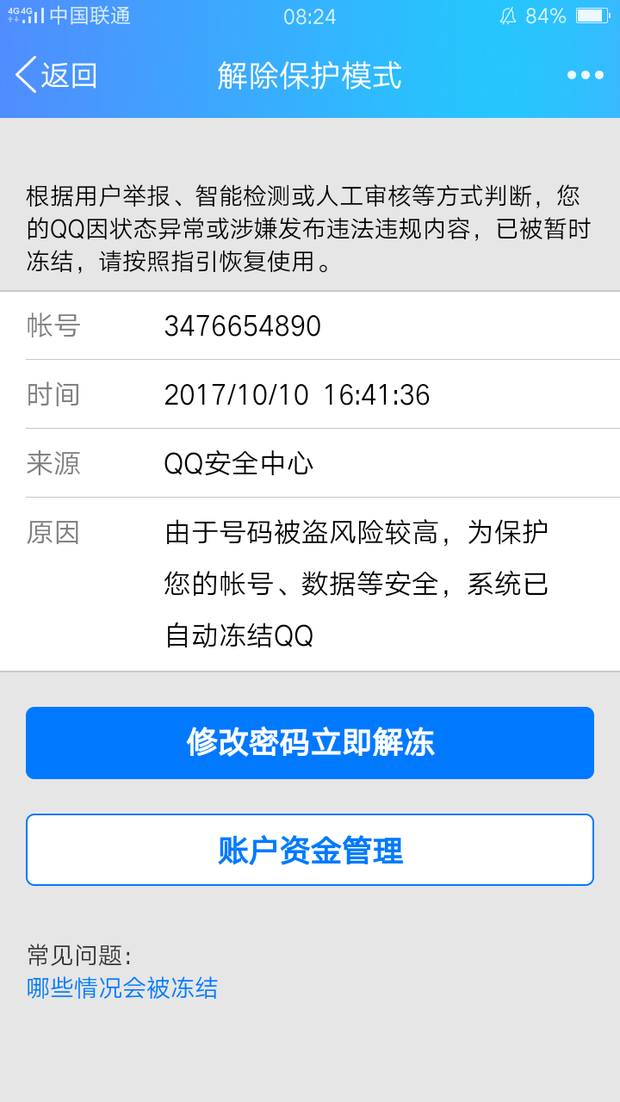 我QQ冻结了,没有密保,没有手机,什么时候可以
