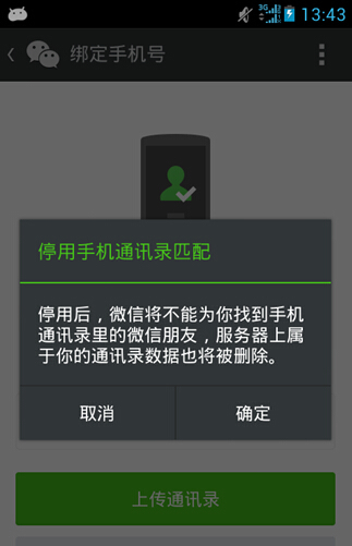 手机号已经被别人注册了微信但是他不要这个手