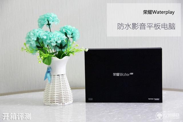 荣耀Waterplay防水平板评测:极致的音质享受+