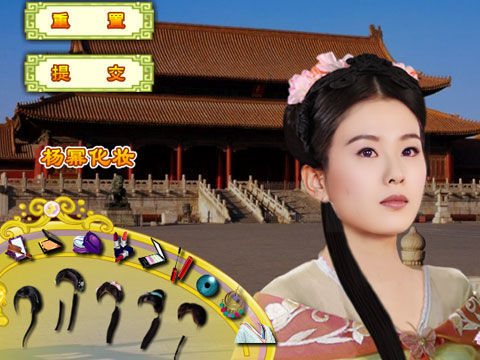 <em>穿越美女化妆</em>