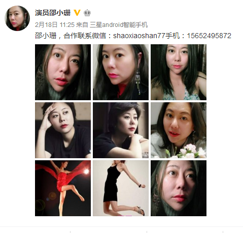 演员邵小珊深夜爆范冰冰赵薇黑料,工作室回应:炒作