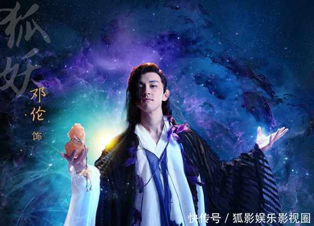 继《香蜜》之后,邓伦出演的神话剧来袭,狐妖子