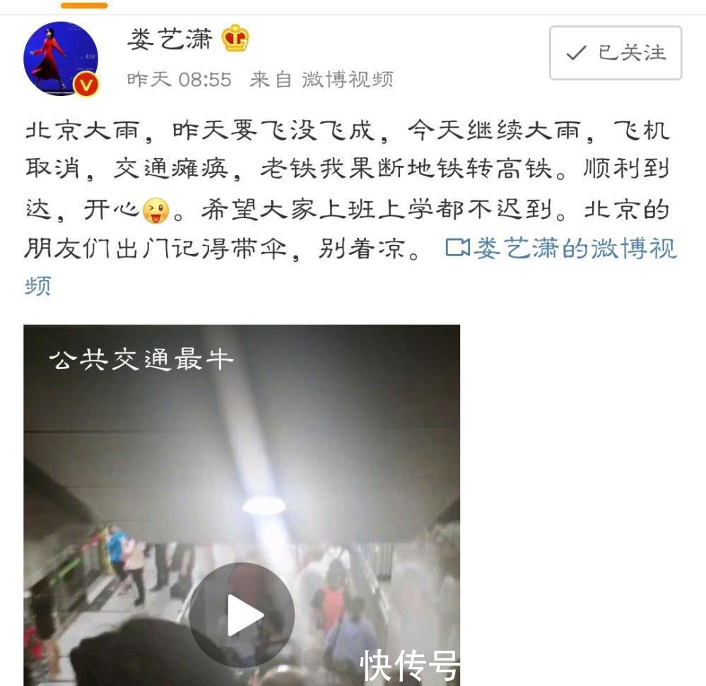 暴雨导致飞机延误, 娄艺潇刘雯做法最机智张艺