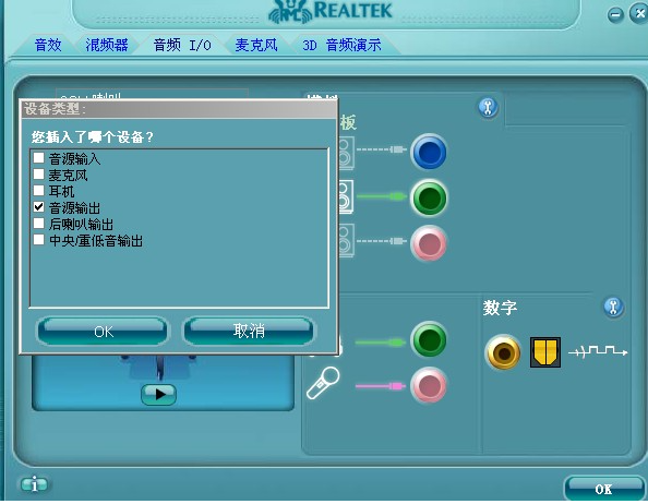 windowsXP系统台式电脑,插入耳机后没有声音,怎么设置