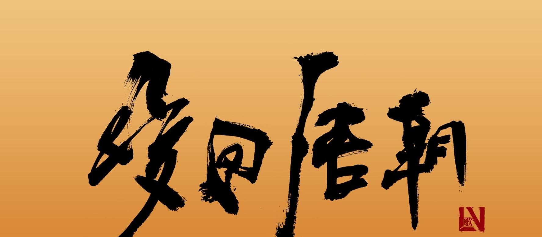 唐朝科举制的黑幕, 寒门与世族的终极之战--牛