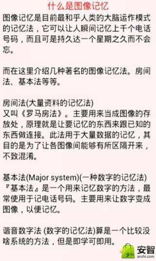 快速提高记忆力法截图1