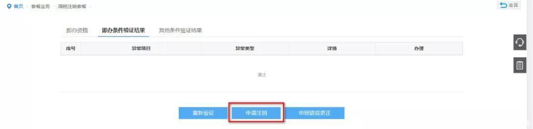 税务局注销流程