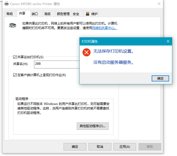 无法保存打印机设置,没有启动服务器服务_360
