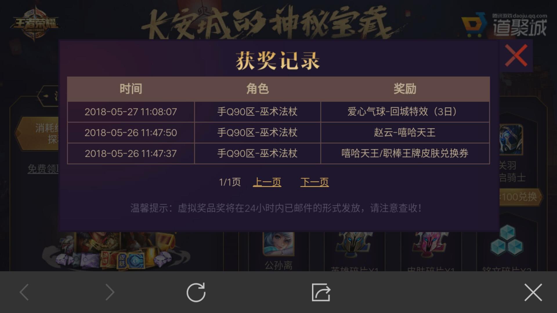 王者荣耀:长安城神秘宝藏多一入口,概率公布,限