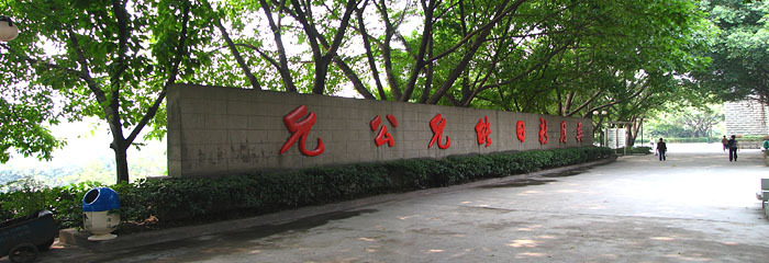 重庆南开中学_重庆南开中学 收入(3)