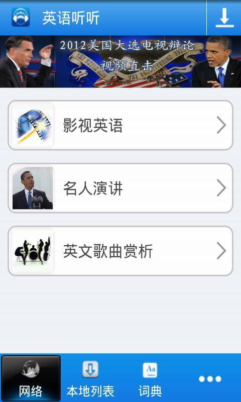 英语听听截图1