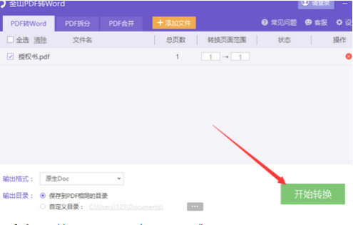 pdf转化成word,免费的软件?哪个好用?_360问