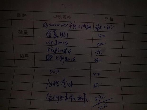 求台3000左右的组装电脑配置单_360问答