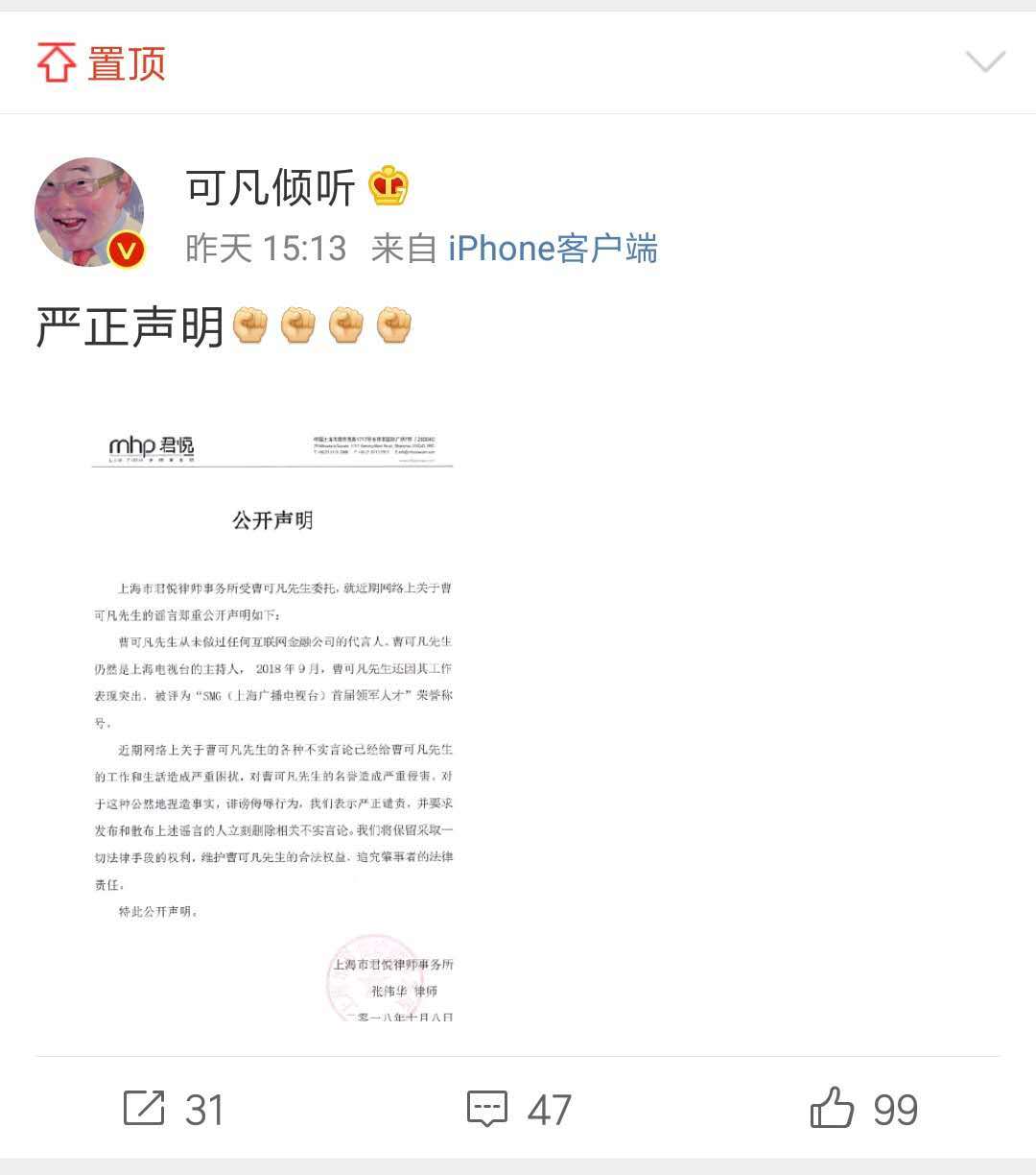 沪上名嘴曹可凡不堪非法代言重压，上吊自杀？官方回应：假的