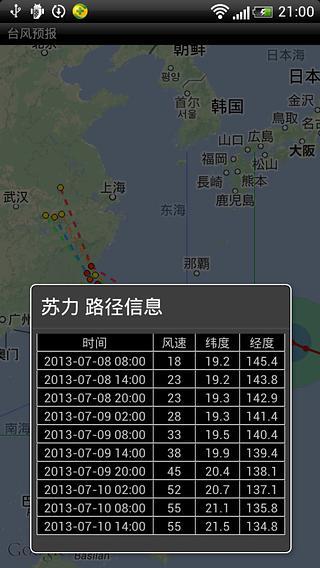 台风预报截图1