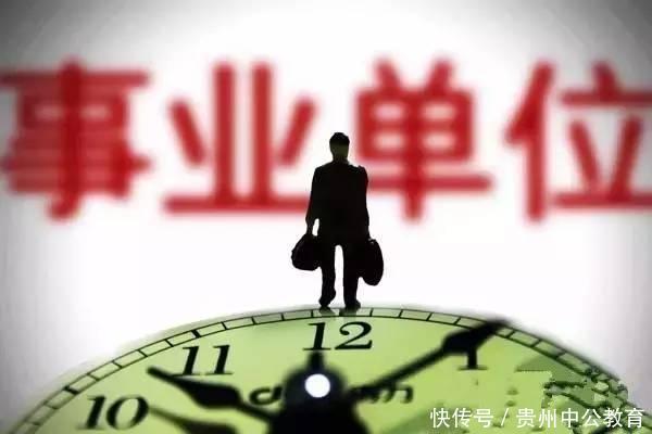 事业编和公务员相比,事业编更好!