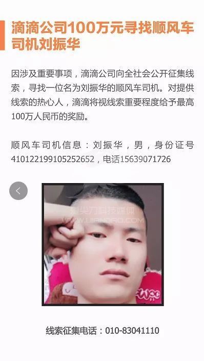 7点见 | 滴滴悬赏100万寻找疑凶;马云当起了证婚人;交通部喊话网