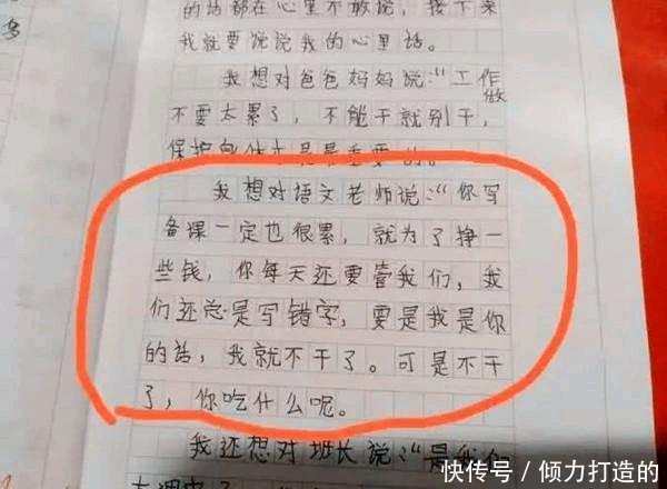 小学生觉得老师太累想让他辞职,但怕他辞职没
