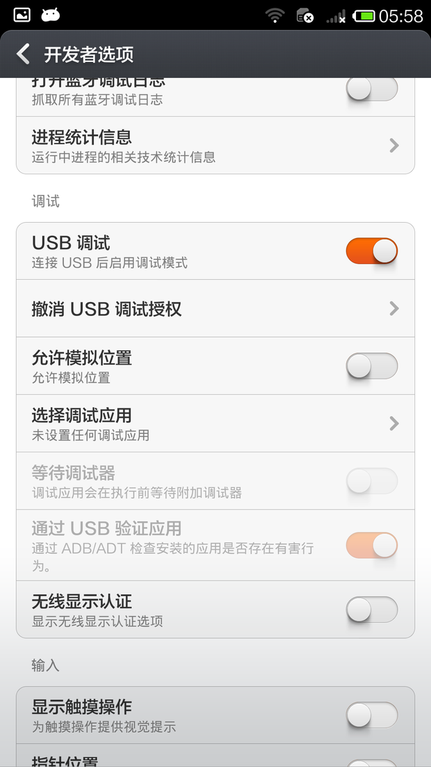 米3已处于开发者模式时的USB调试在哪?_360