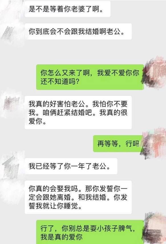 “婚外情人”聊天记录“曝光”真的太现实了，真的很打脸！