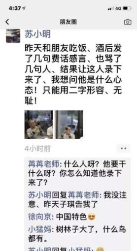 谁是苏小明饭局爆粗偷拍者?知情人称另有其人