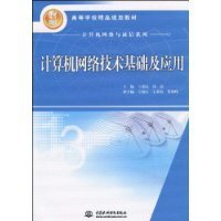 求《计算机网络技术基础及应用》这本书的课后