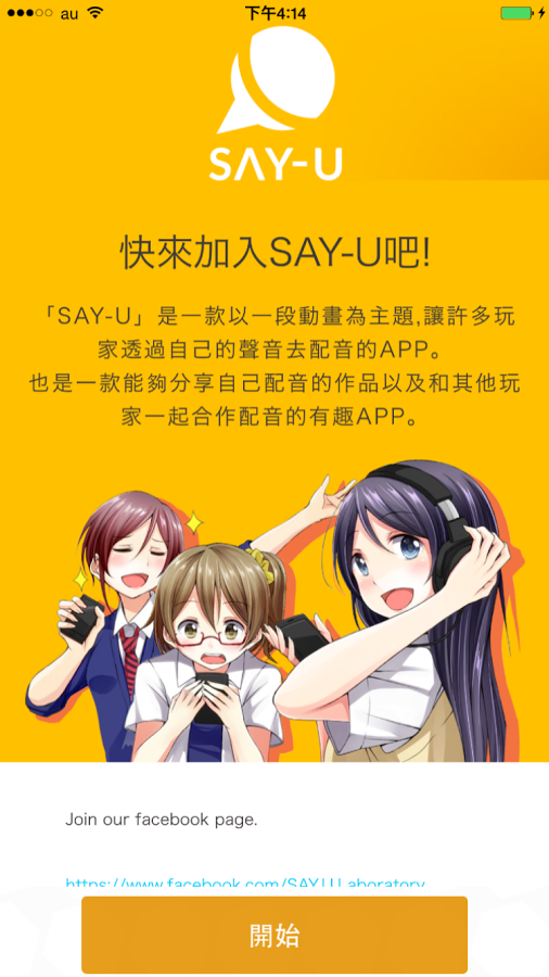 SAY-U截图3