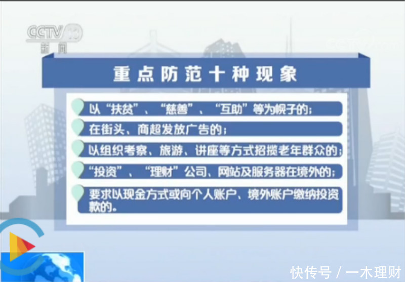 公安部提醒的十种投资理财您有没有参与,有则改之无则加勉,互联