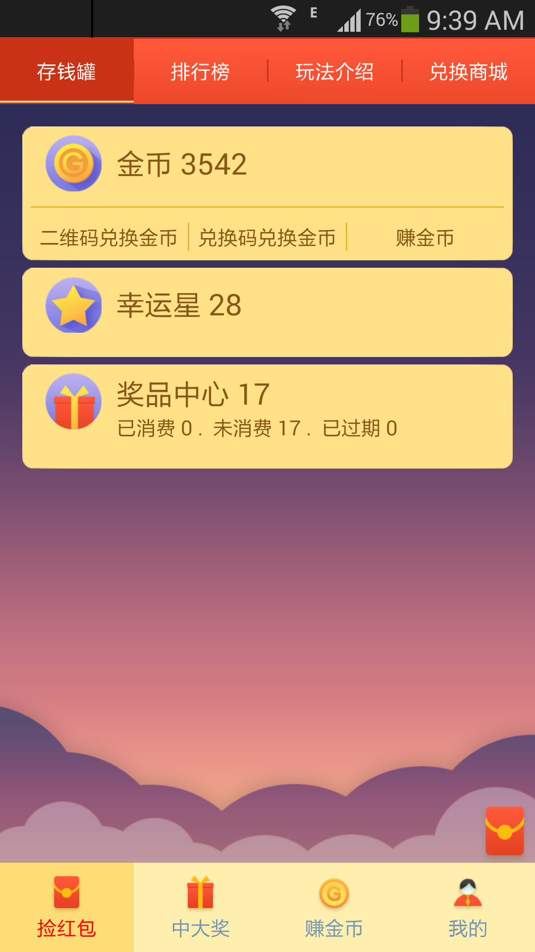 捡红包截图3