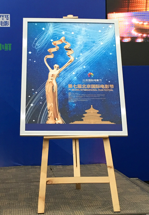 第七届北京国际电影节即将开幕 中外佳作云集图片