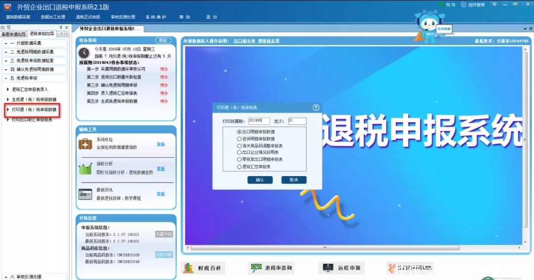 出口退税操作流程