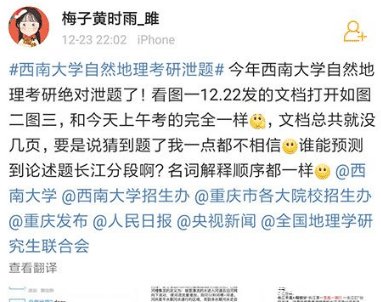 四所大学考研事故前仆后继, 究竟有什么样的