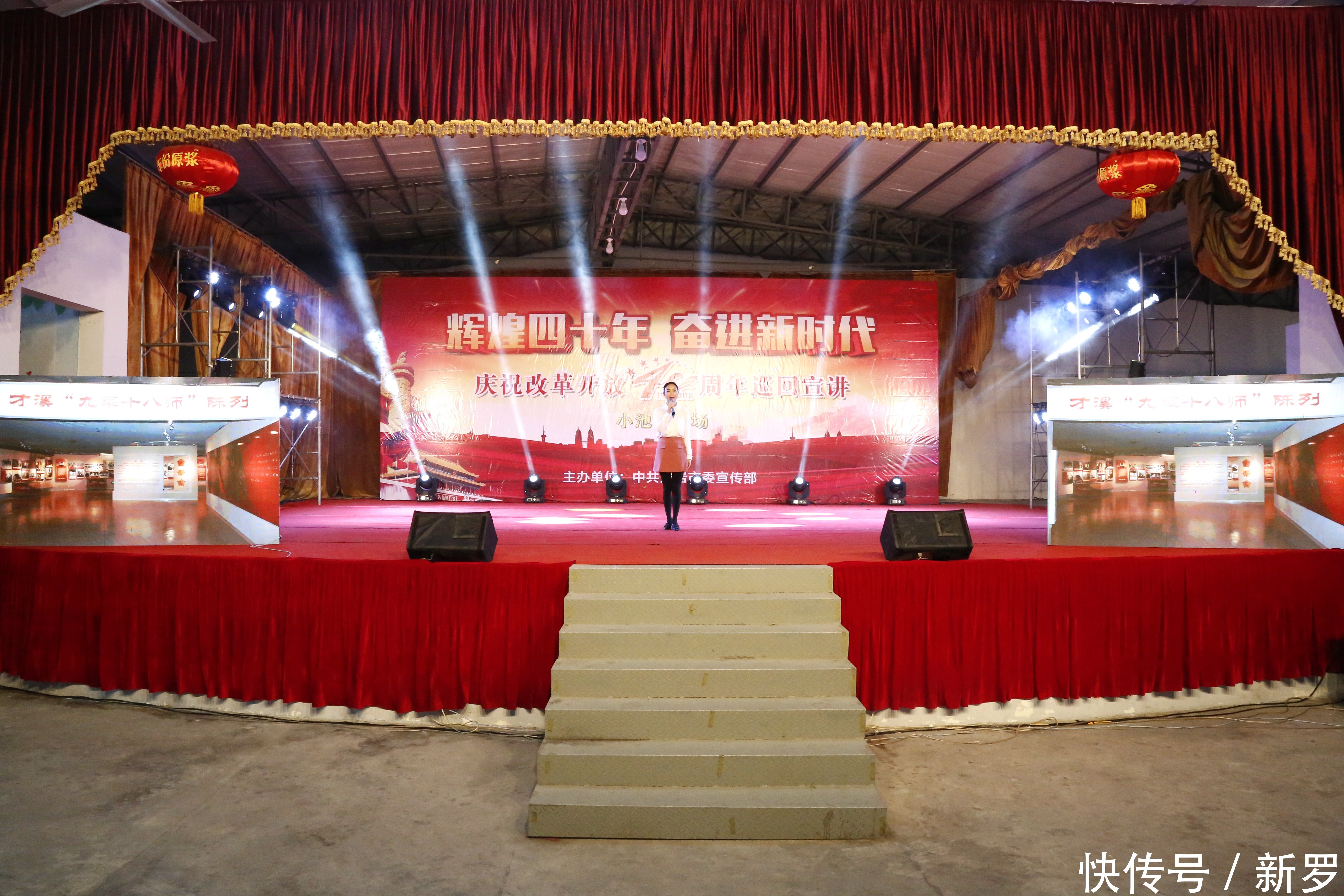 庆祝改革开放40周年全市巡回宣讲走进新罗区