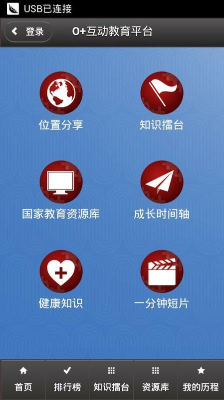 O+移动教育平台_360手机助手